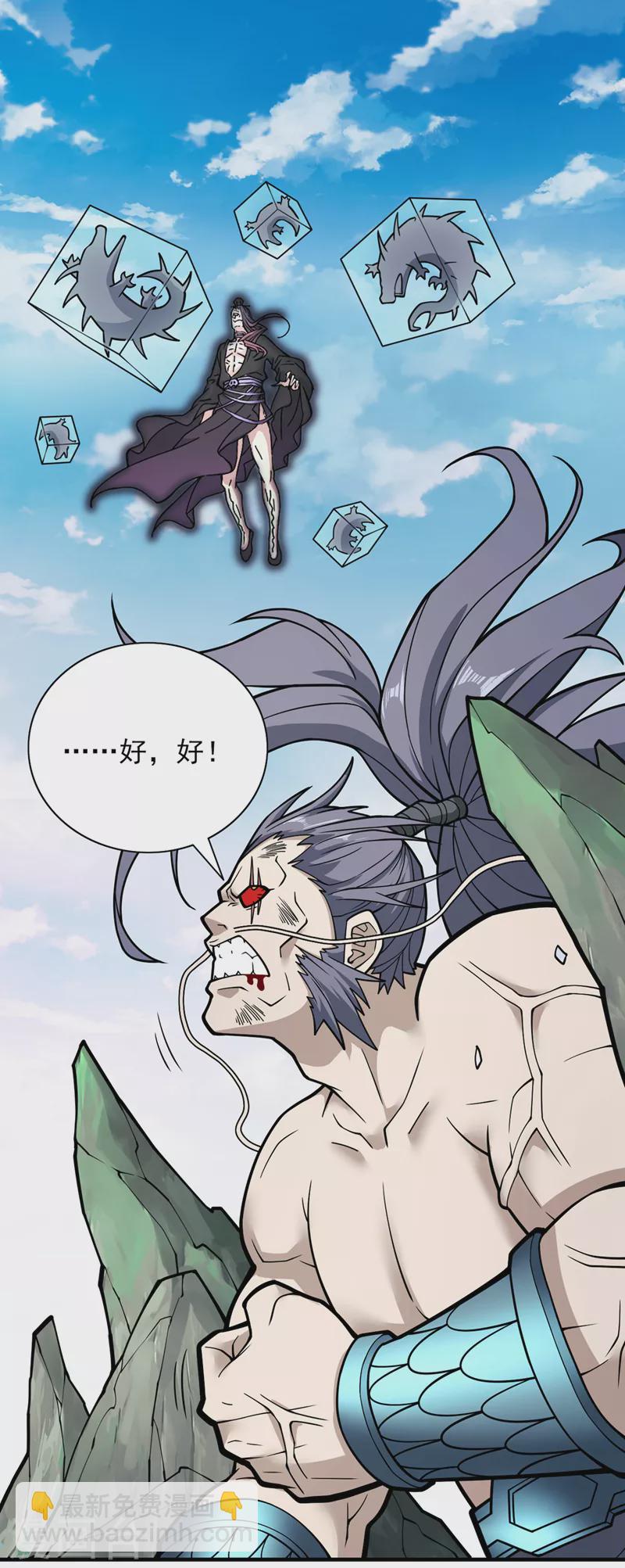 《被美女师傅调教成圣的99种方法》第72话 一剑斩龙鳄！ 第17页