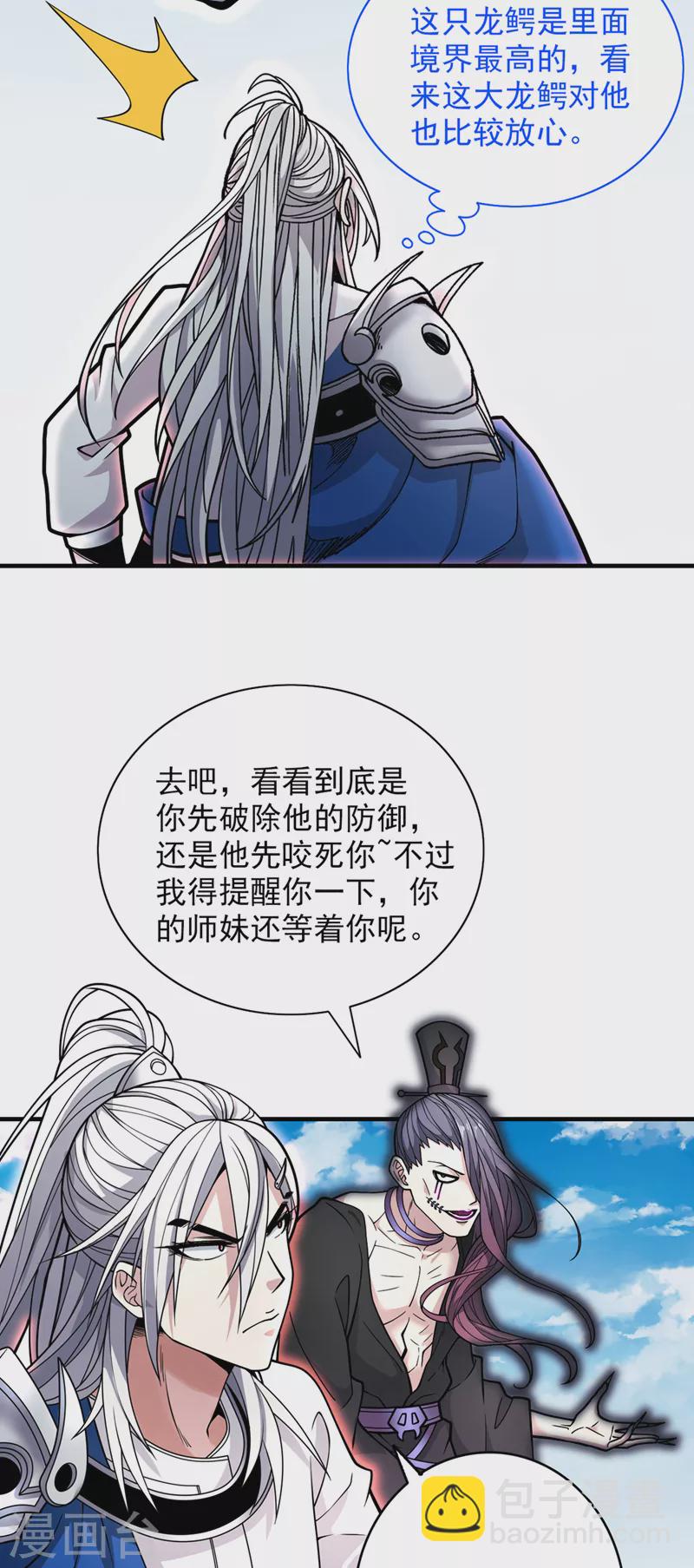 《被美女师傅调教成圣的99种方法》第72话 一剑斩龙鳄！ 第19页