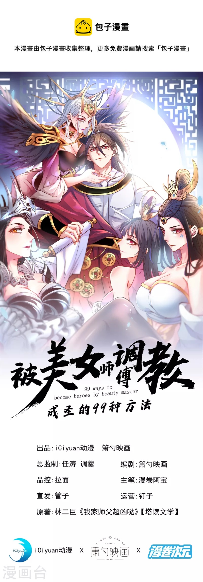 《被美女师傅调教成圣的99种方法》第72话 一剑斩龙鳄！ 第1页