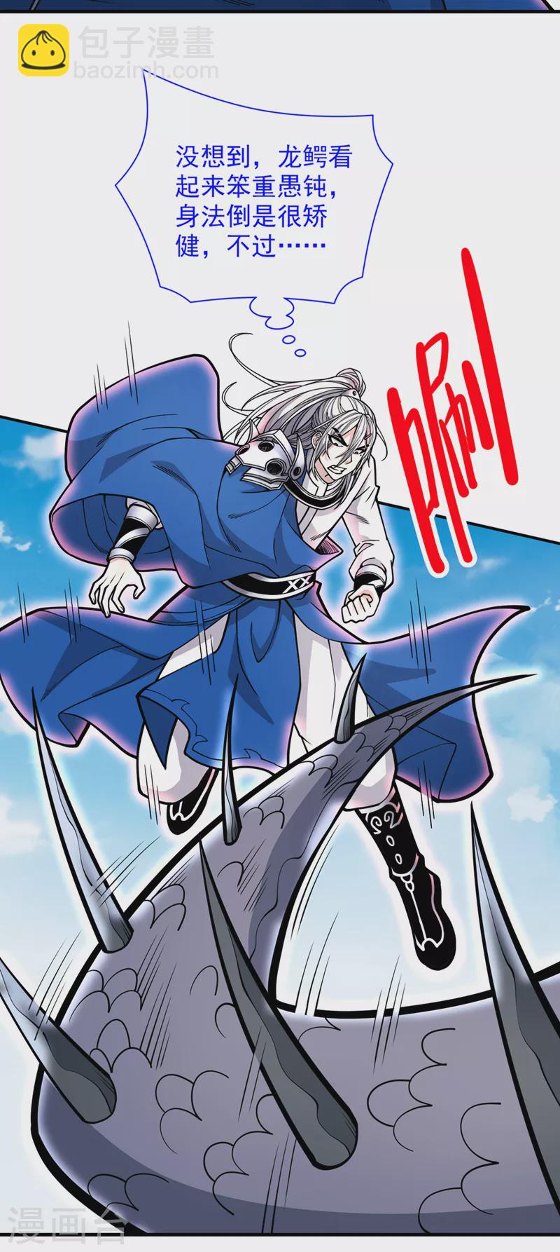 《被美女师傅调教成圣的99种方法》第72话 一剑斩龙鳄！ 第22页