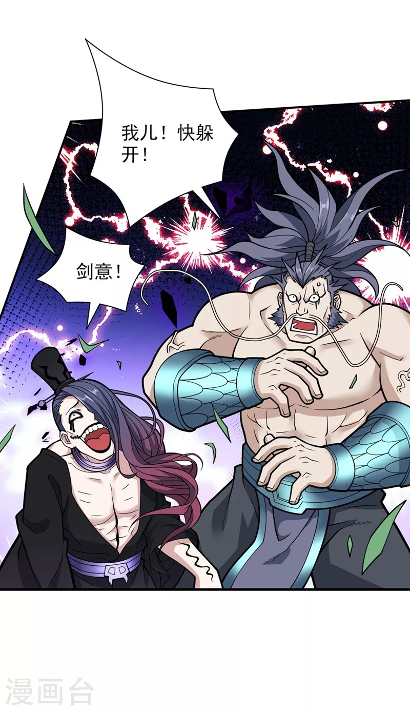 《被美女师傅调教成圣的99种方法》第72话 一剑斩龙鳄！ 第25页