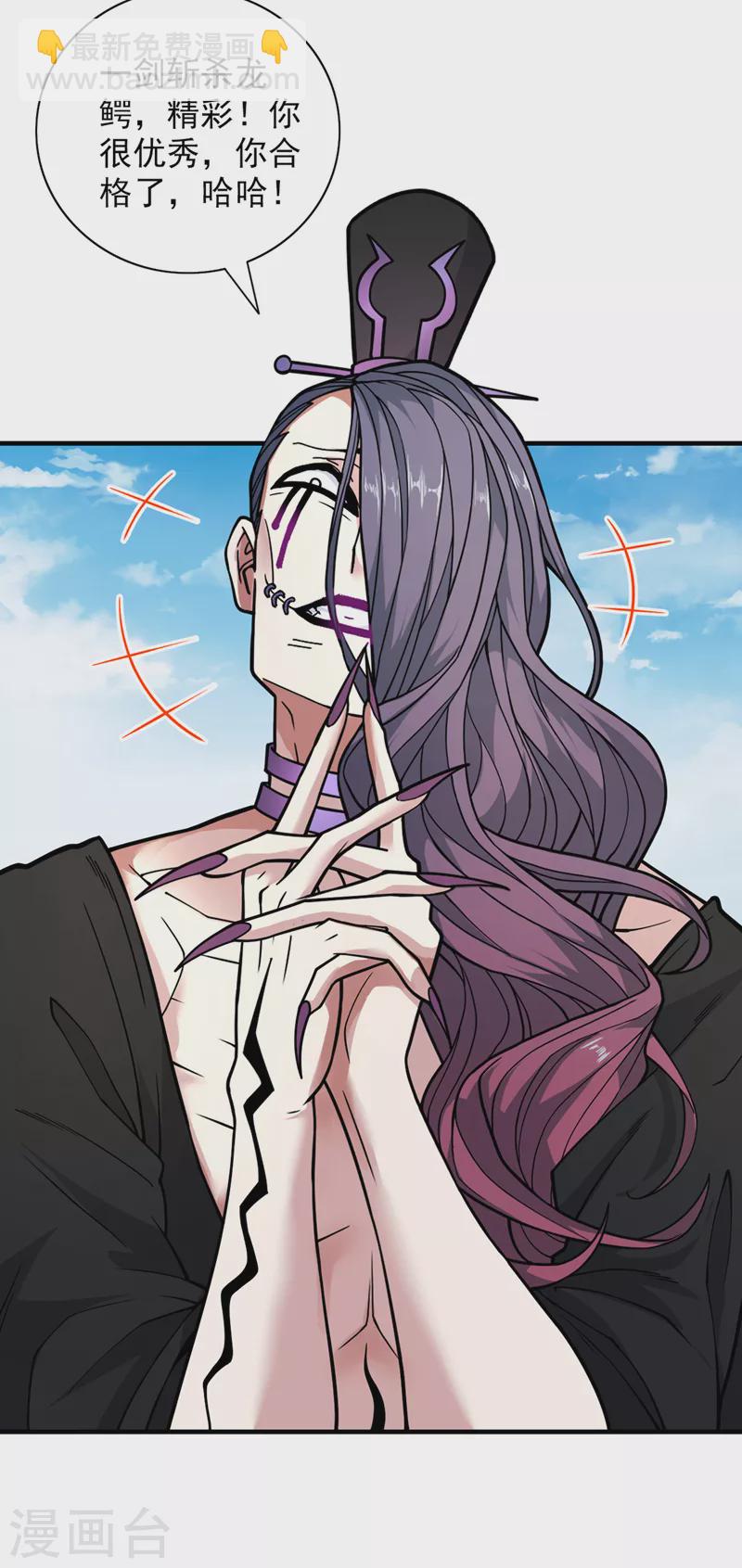《被美女师傅调教成圣的99种方法》第72话 一剑斩龙鳄！ 第27页