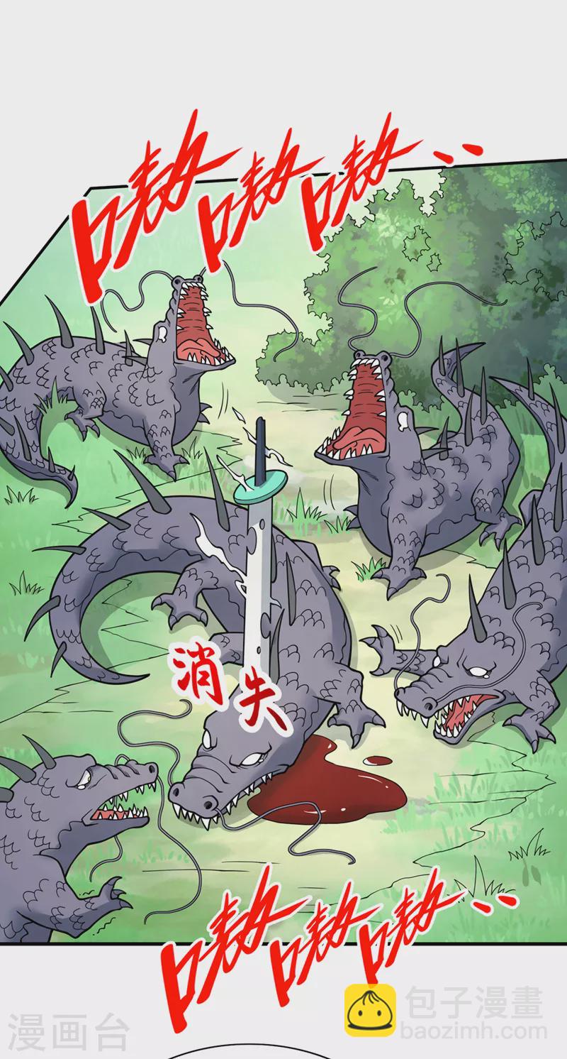 《被美女师傅调教成圣的99种方法》第72话 一剑斩龙鳄！ 第28页