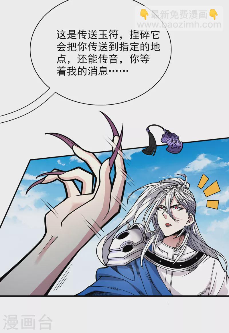 《被美女师傅调教成圣的99种方法》第72话 一剑斩龙鳄！ 第29页