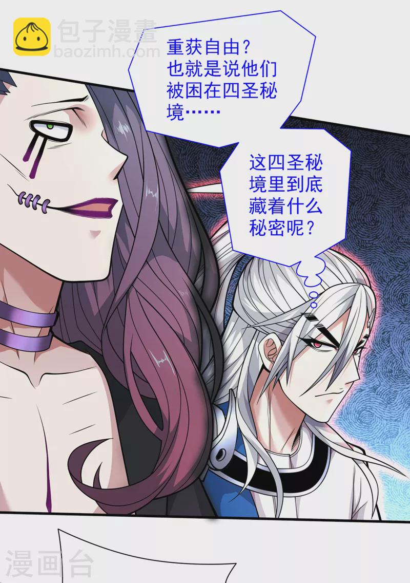 《被美女师傅调教成圣的99种方法》第72话 一剑斩龙鳄！ 第2页