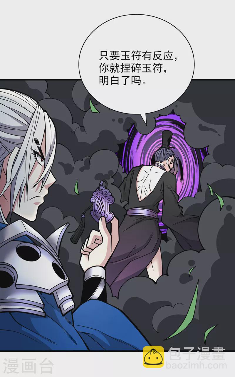 《被美女师傅调教成圣的99种方法》第72话 一剑斩龙鳄！ 第30页