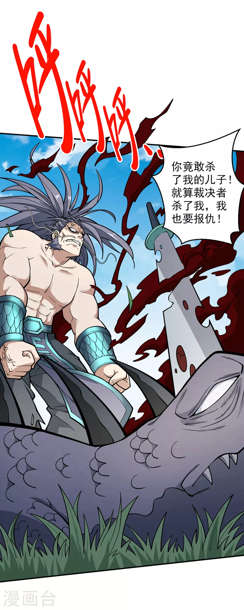 《被美女师傅调教成圣的99种方法》第72话 一剑斩龙鳄！ 第31页