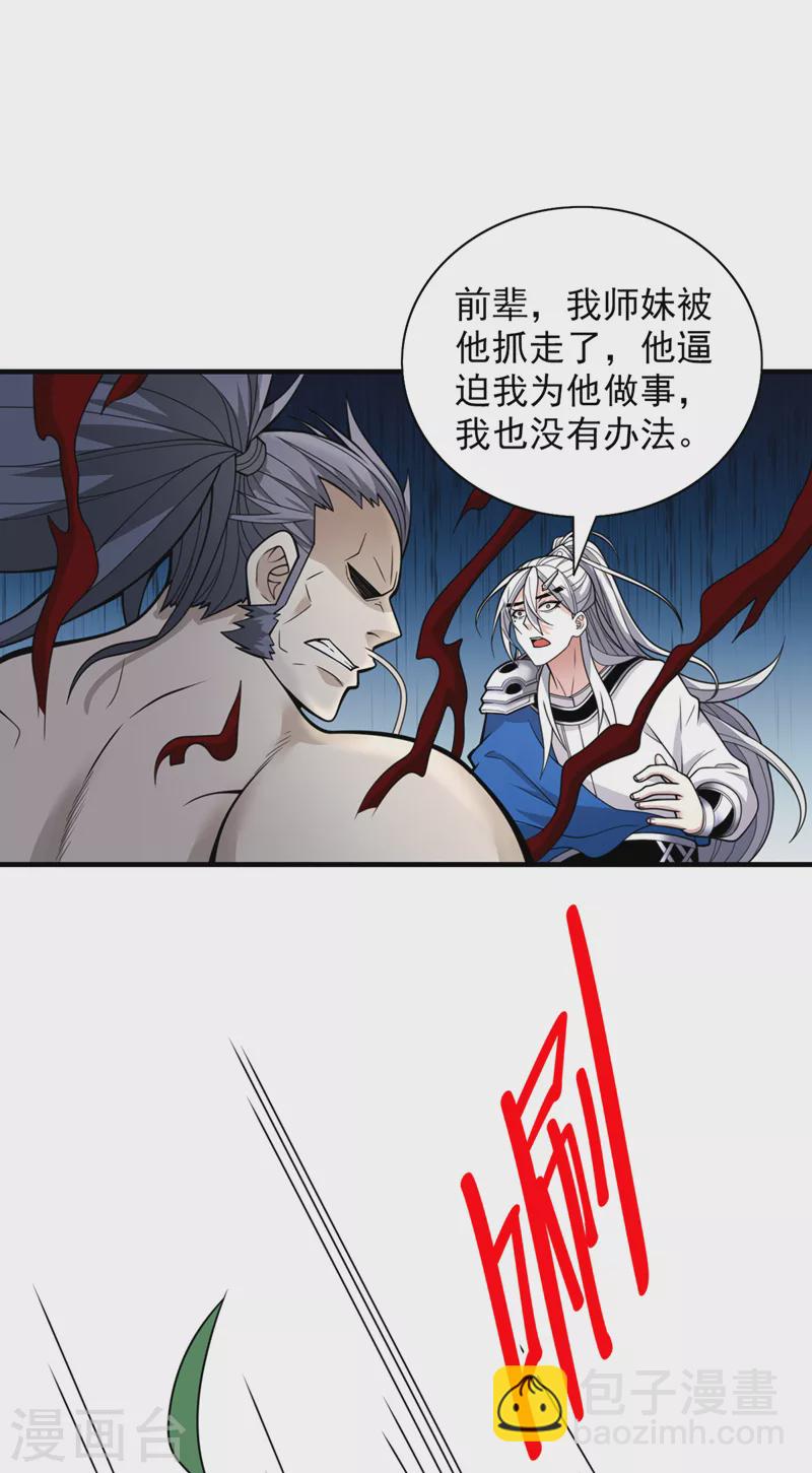 《被美女师傅调教成圣的99种方法》第72话 一剑斩龙鳄！ 第32页