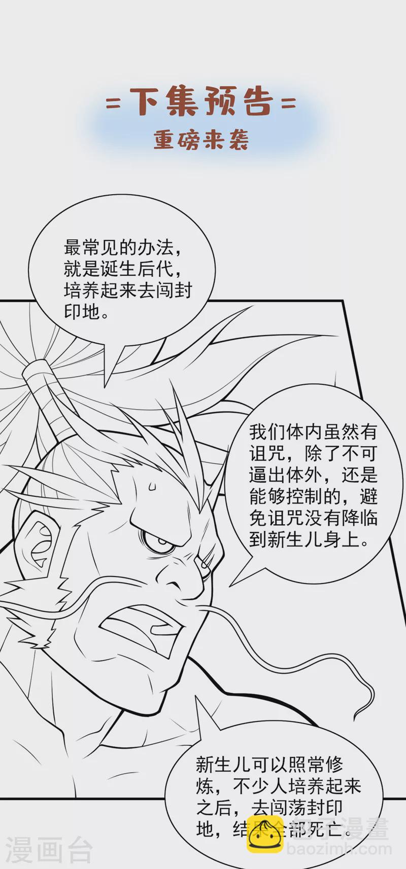 《被美女师傅调教成圣的99种方法》第72话 一剑斩龙鳄！ 第34页