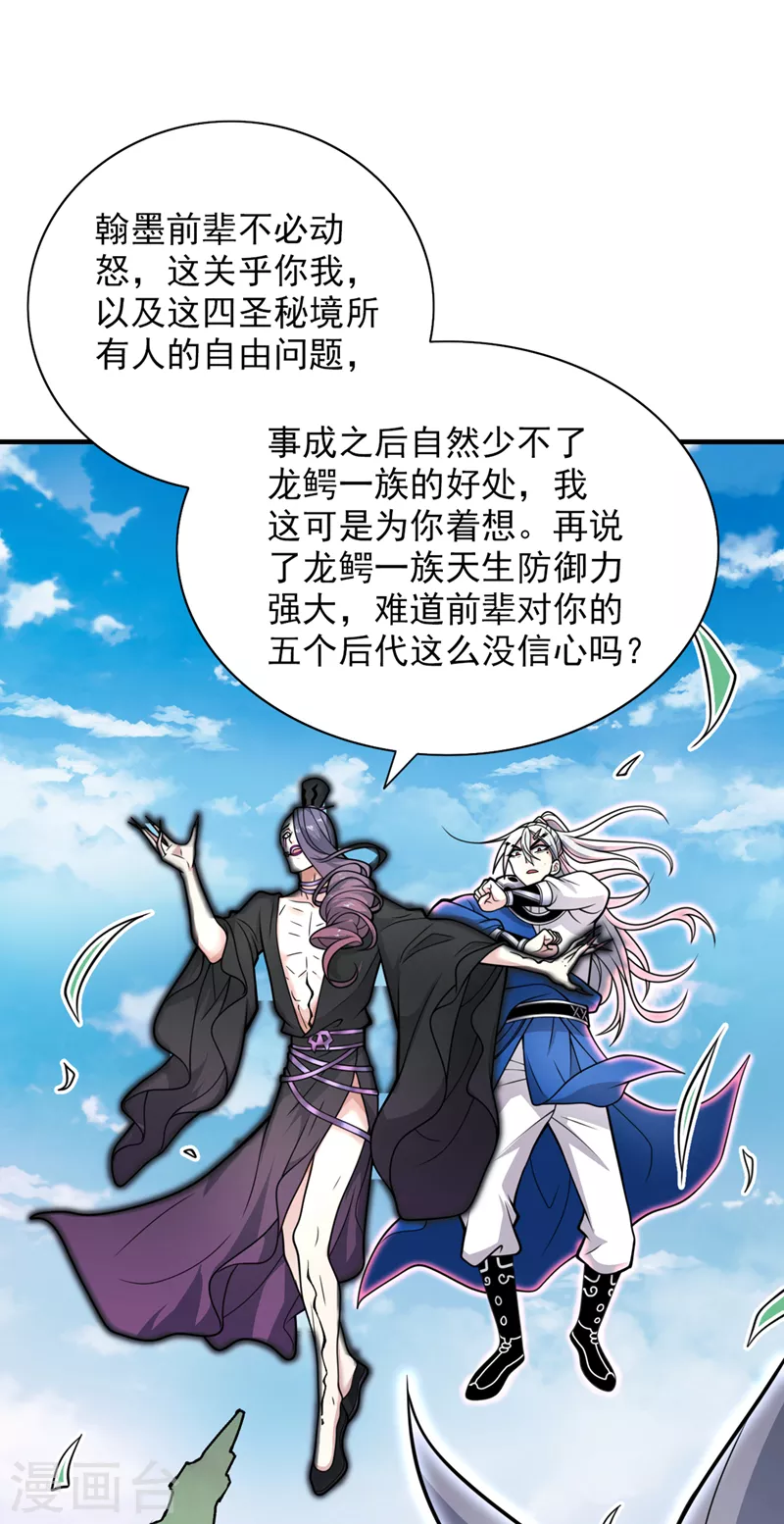 《被美女师傅调教成圣的99种方法》第72话 一剑斩龙鳄！ 第4页