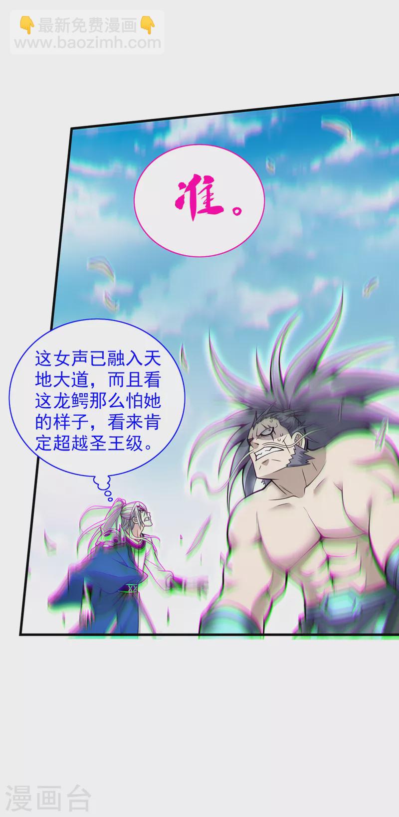 《被美女师傅调教成圣的99种方法》第72话 一剑斩龙鳄！ 第9页