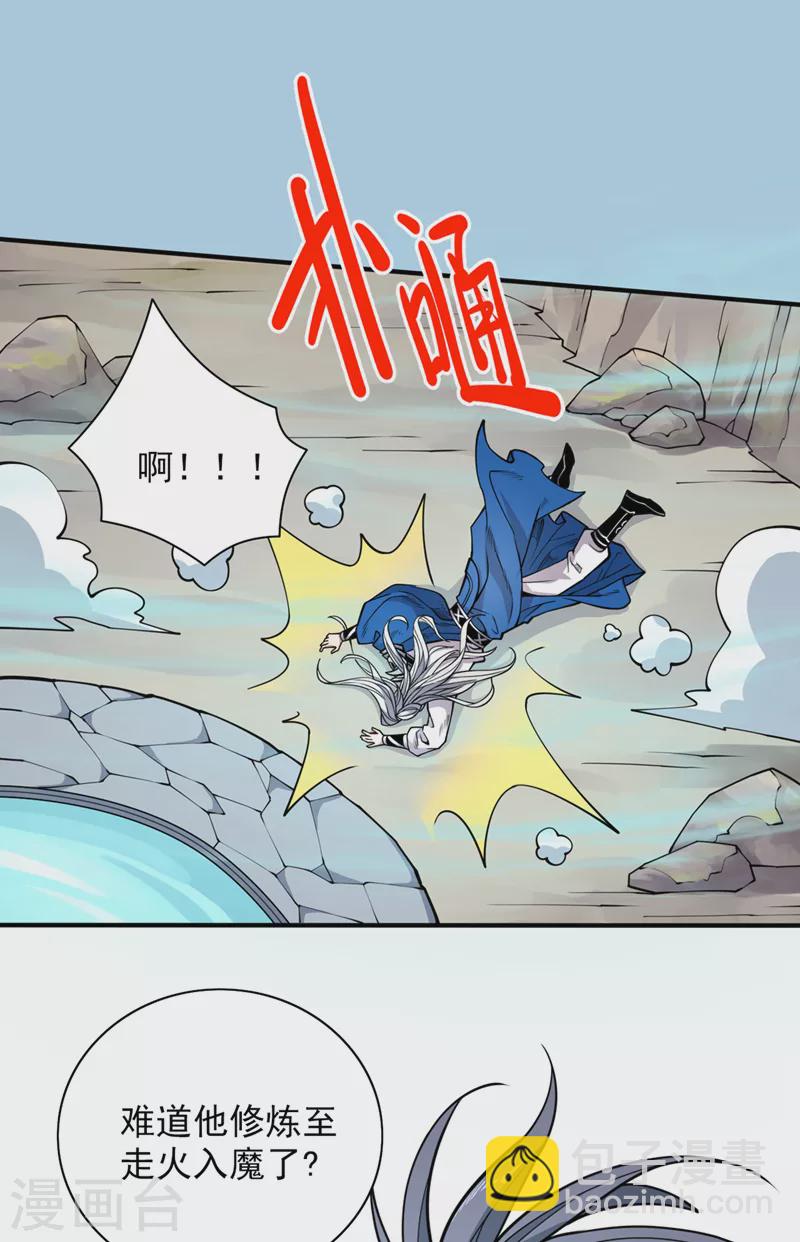 《被美女师傅调教成圣的99种方法》第74话 神火发芽了！ 第11页