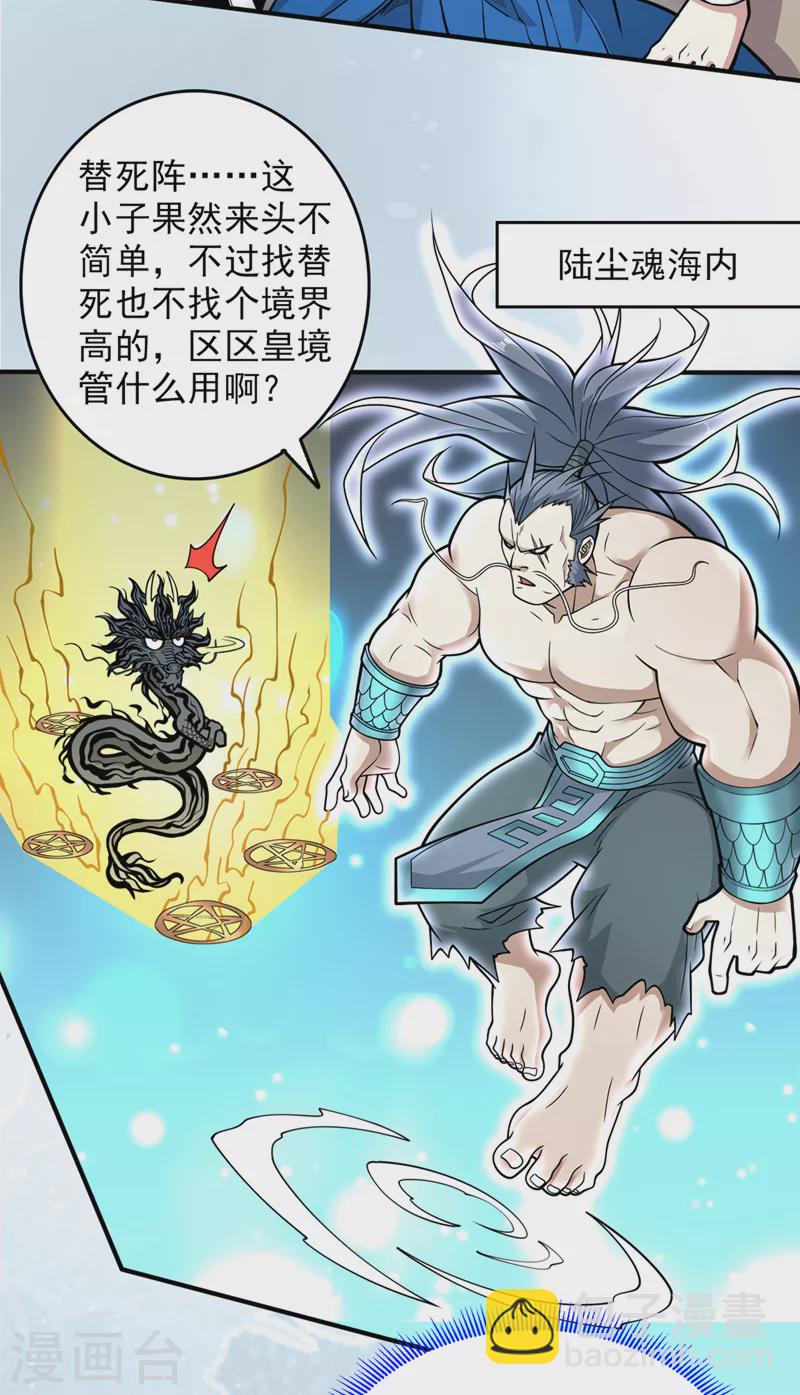 《被美女师傅调教成圣的99种方法》第74话 神火发芽了！ 第14页