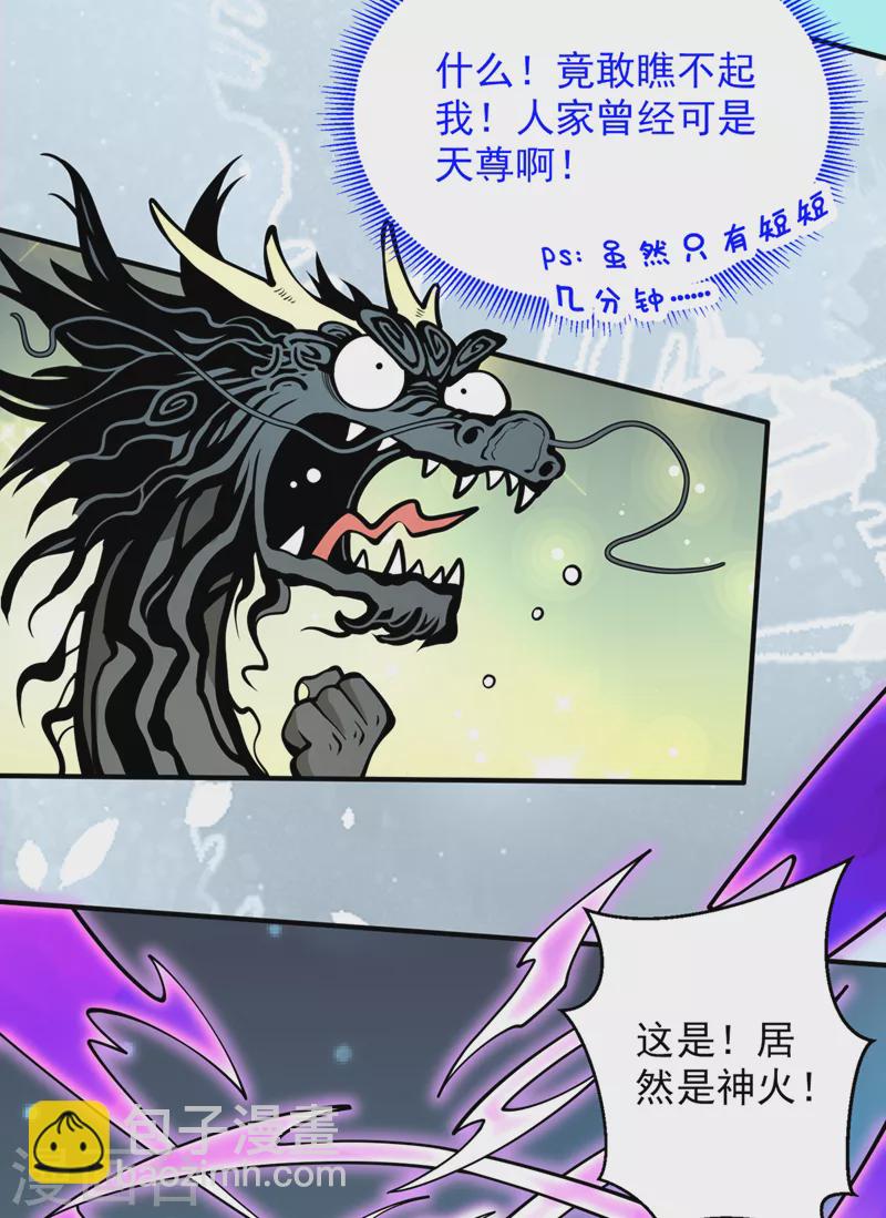《被美女师傅调教成圣的99种方法》第74话 神火发芽了！ 第15页