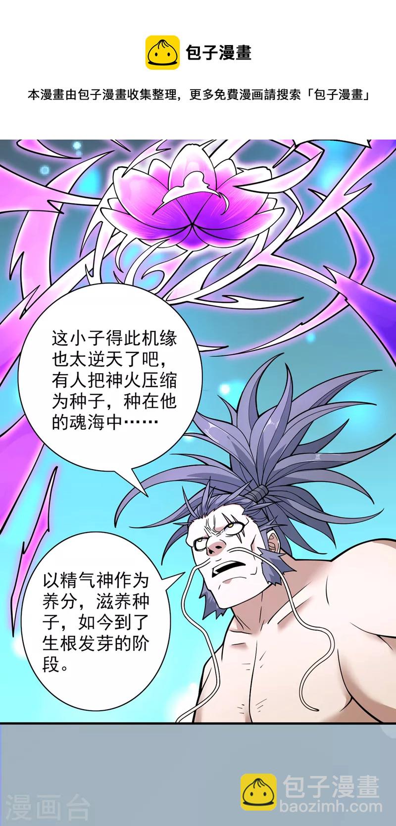 《被美女师傅调教成圣的99种方法》第74话 神火发芽了！ 第16页