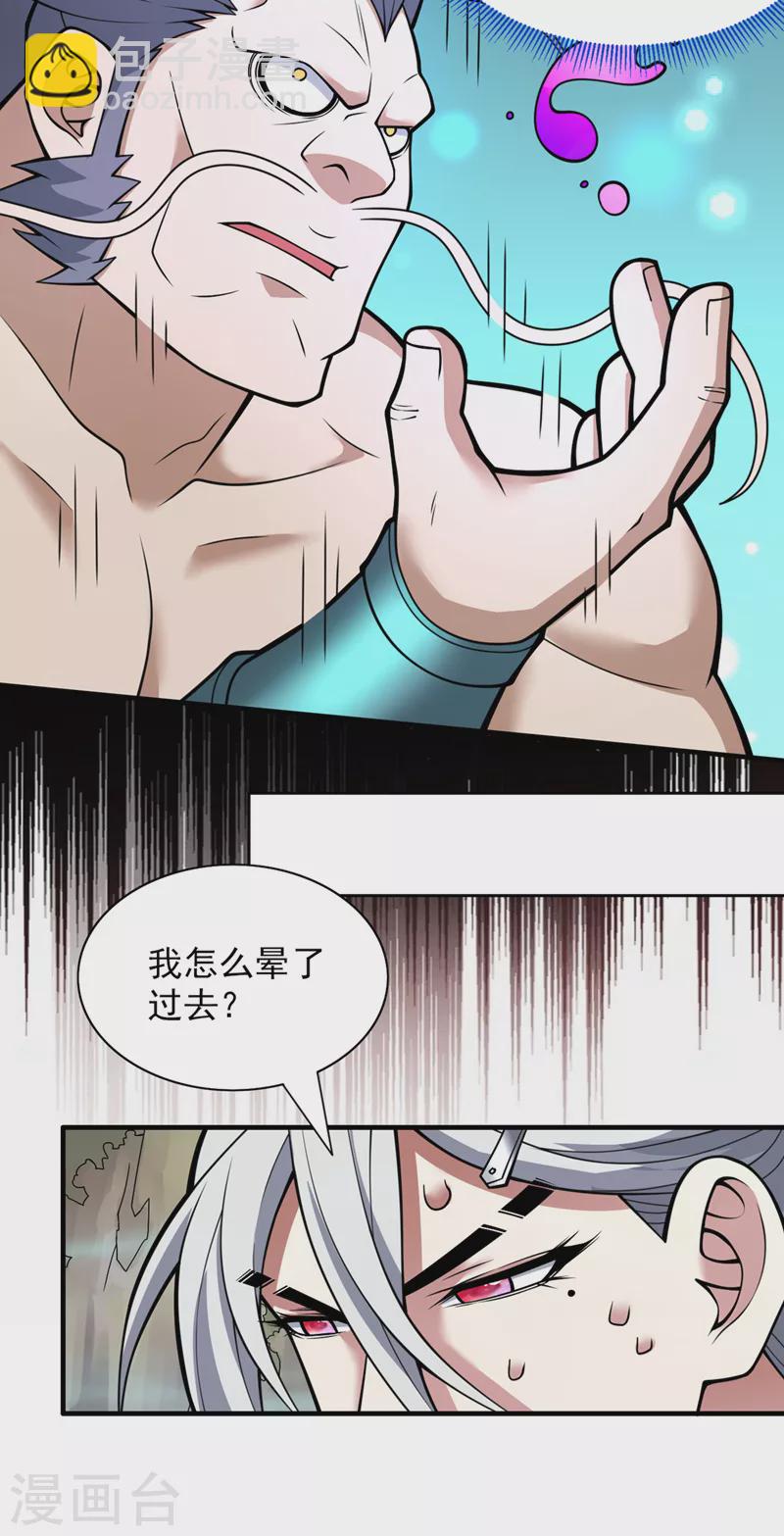 《被美女师傅调教成圣的99种方法》第74话 神火发芽了！ 第18页