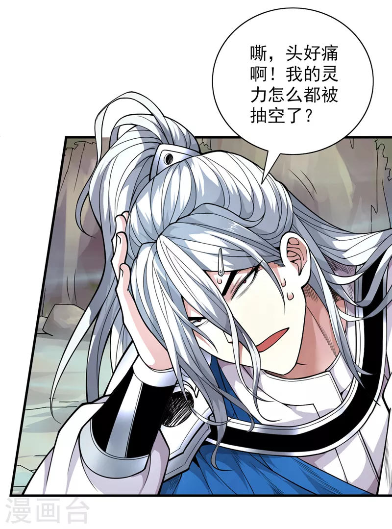《被美女师傅调教成圣的99种方法》第74话 神火发芽了！ 第19页