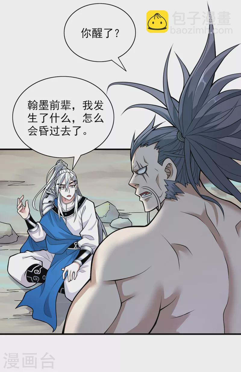 《被美女师傅调教成圣的99种方法》第74话 神火发芽了！ 第20页