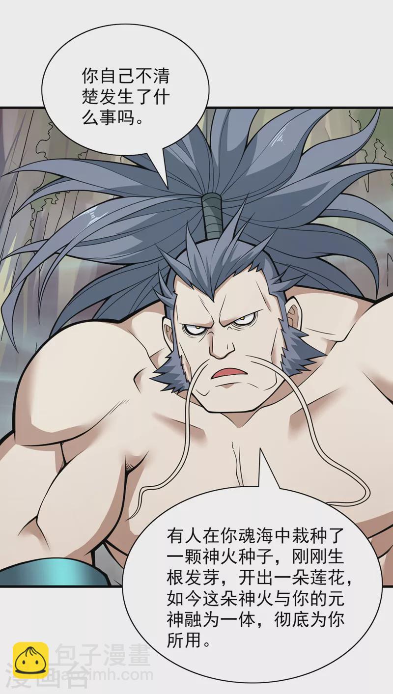 《被美女师傅调教成圣的99种方法》第74话 神火发芽了！ 第21页