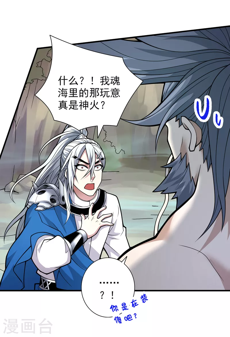 《被美女师傅调教成圣的99种方法》第74话 神火发芽了！ 第22页