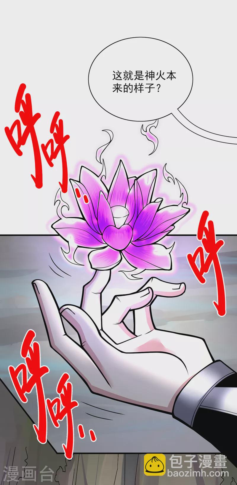 《被美女师傅调教成圣的99种方法》第74话 神火发芽了！ 第23页