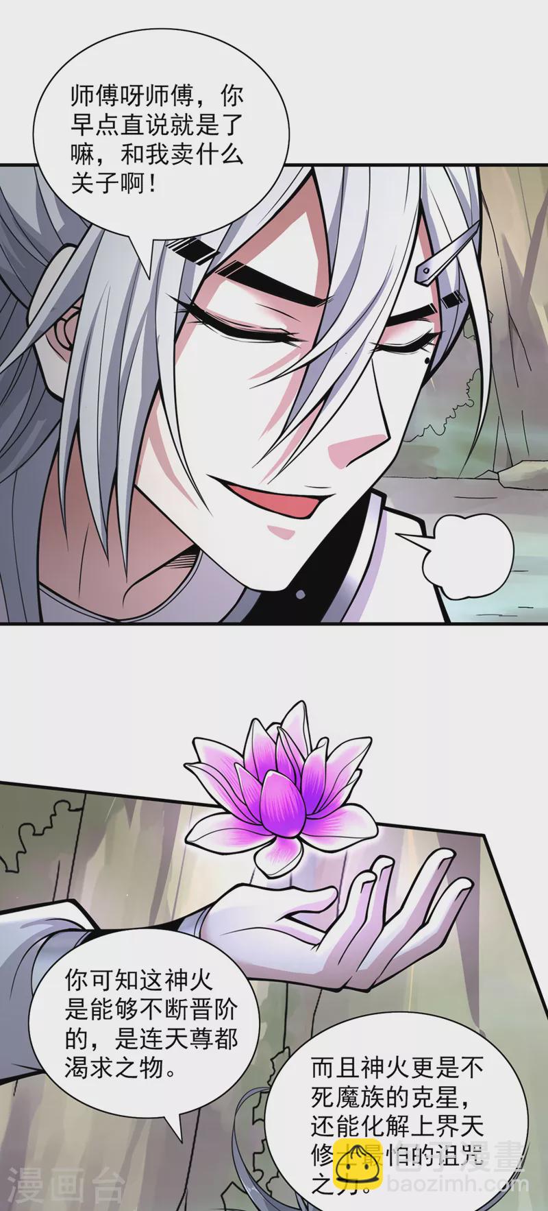 《被美女师傅调教成圣的99种方法》第74话 神火发芽了！ 第25页
