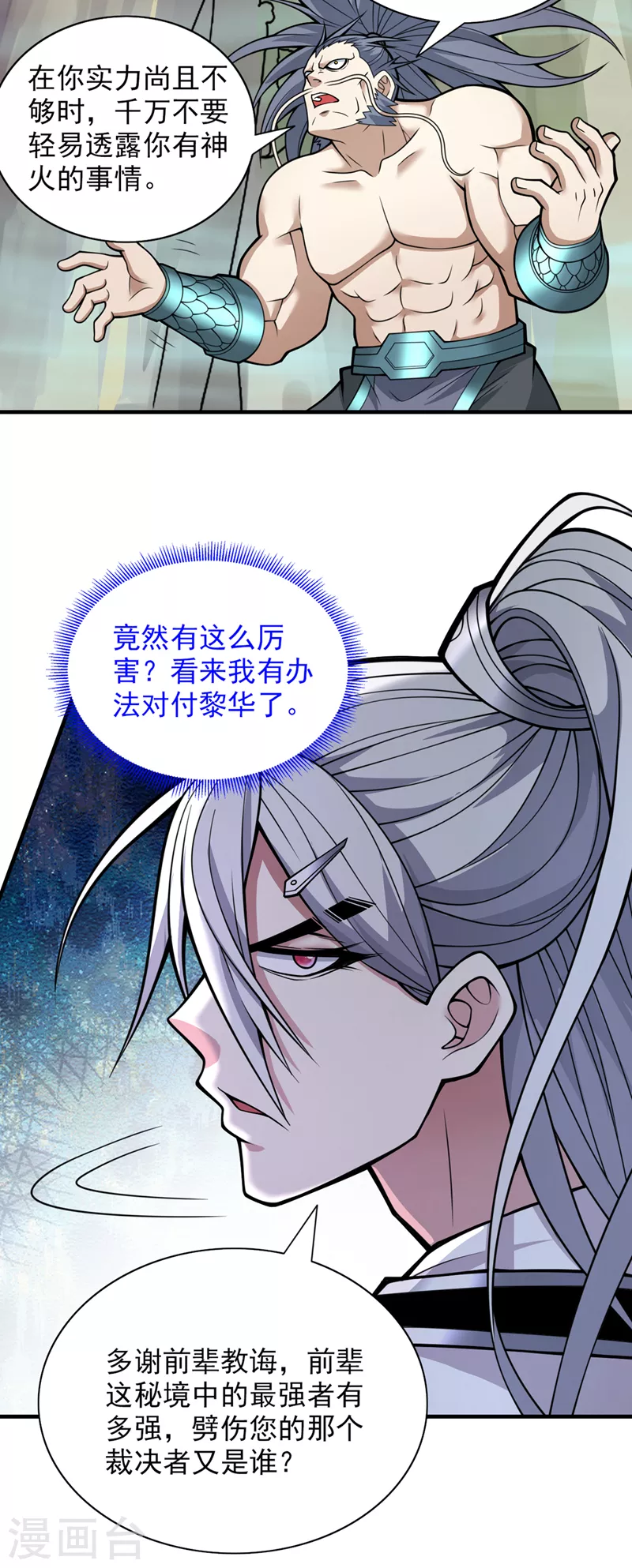 《被美女师傅调教成圣的99种方法》第74话 神火发芽了！ 第26页
