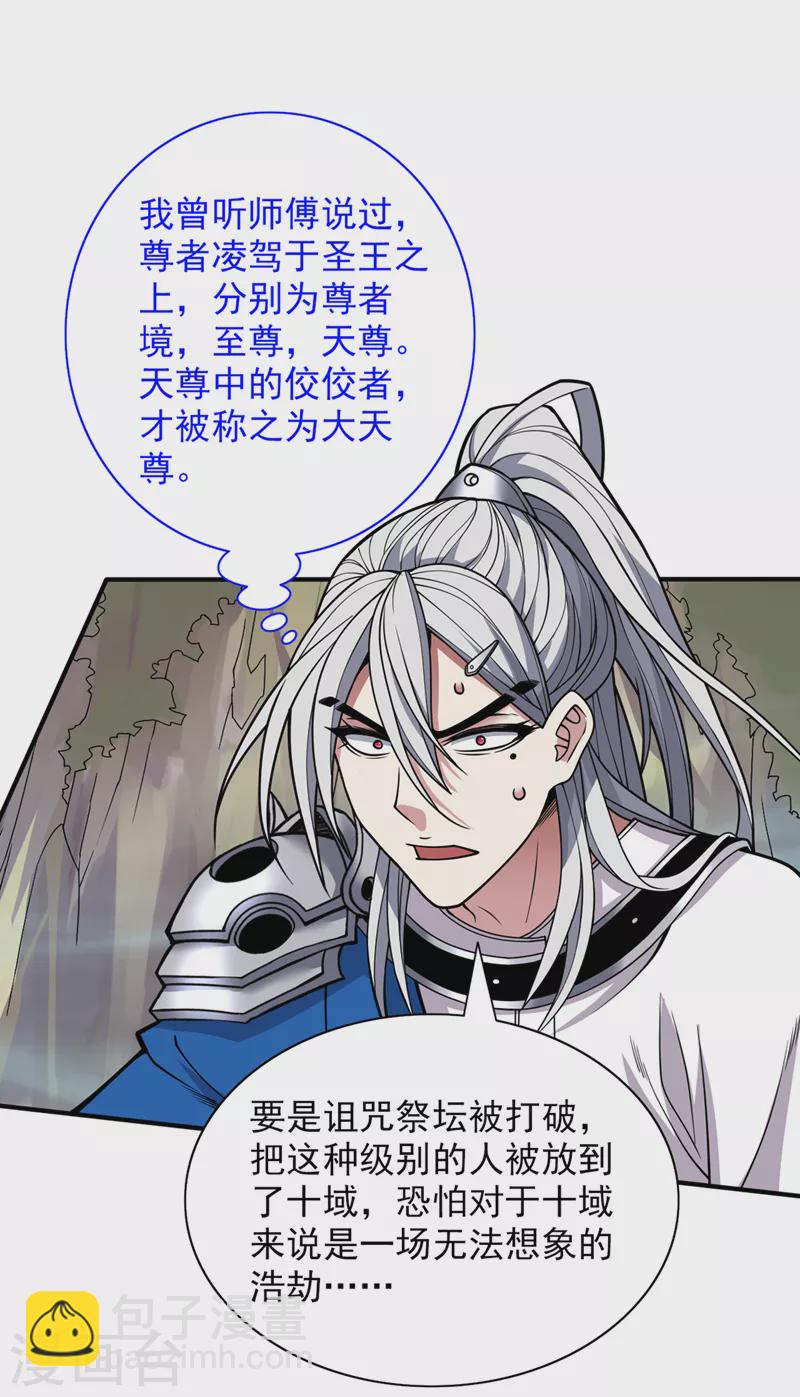 《被美女师傅调教成圣的99种方法》第74话 神火发芽了！ 第28页