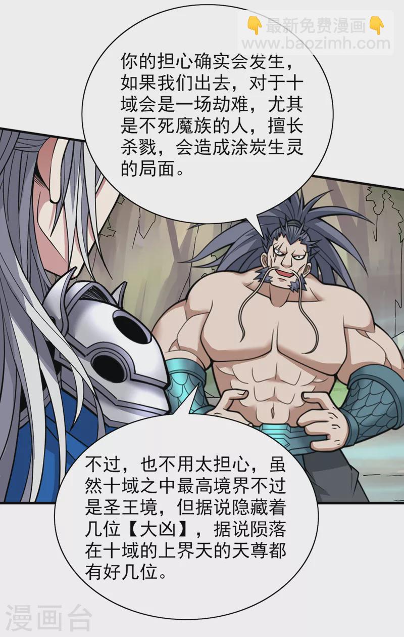 《被美女师傅调教成圣的99种方法》第74话 神火发芽了！ 第29页