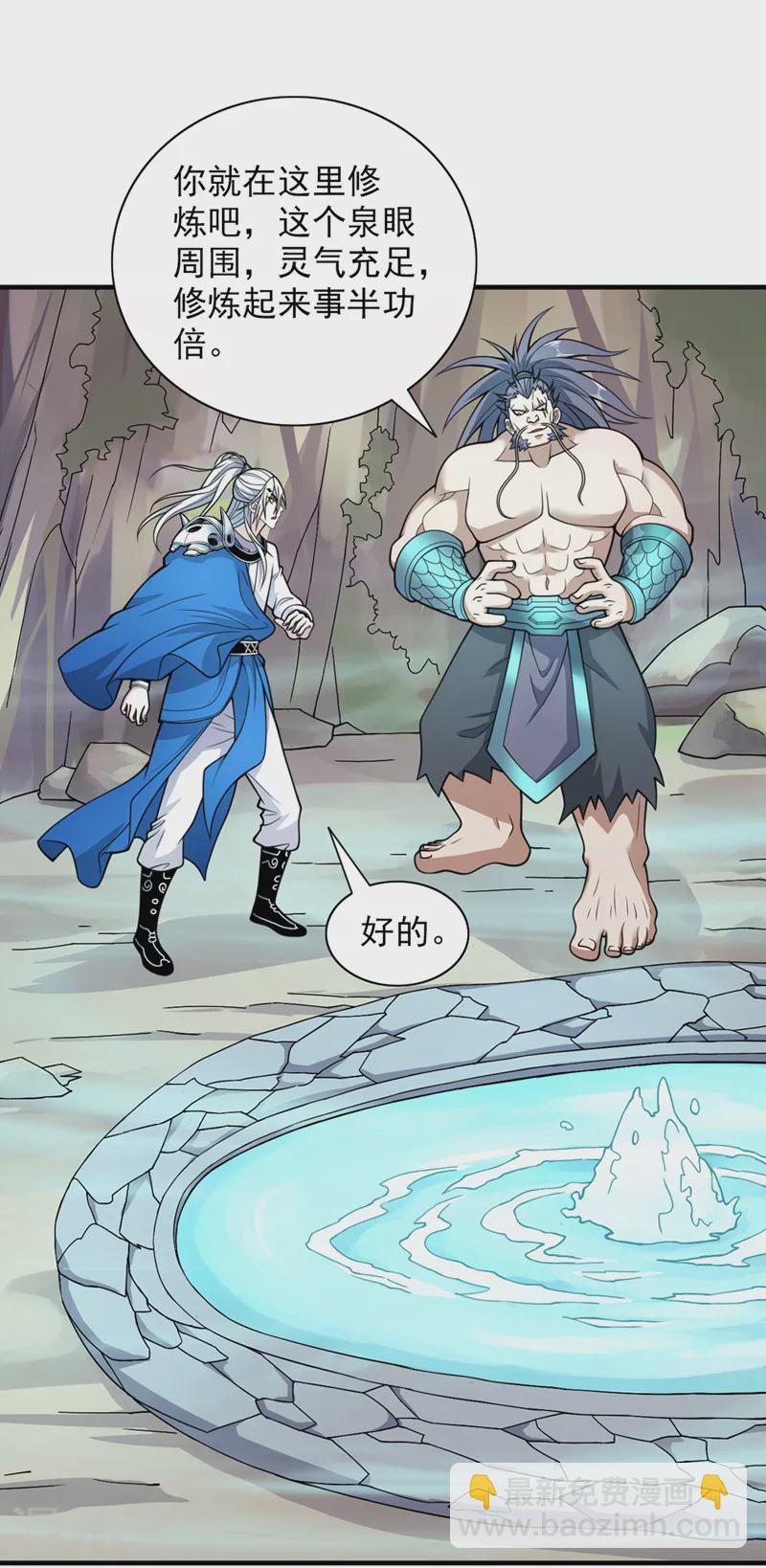 《被美女师傅调教成圣的99种方法》第74话 神火发芽了！ 第2页