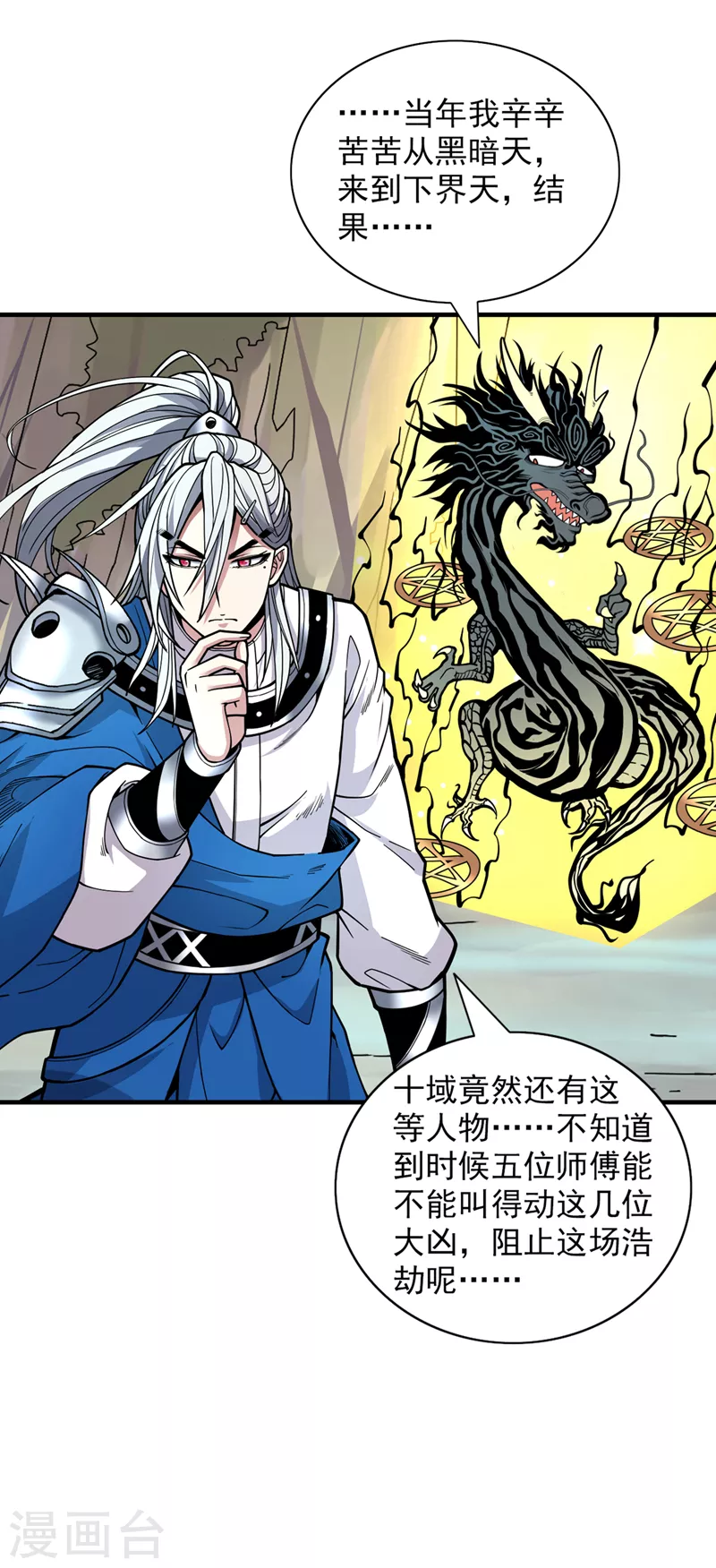 《被美女师傅调教成圣的99种方法》第74话 神火发芽了！ 第30页