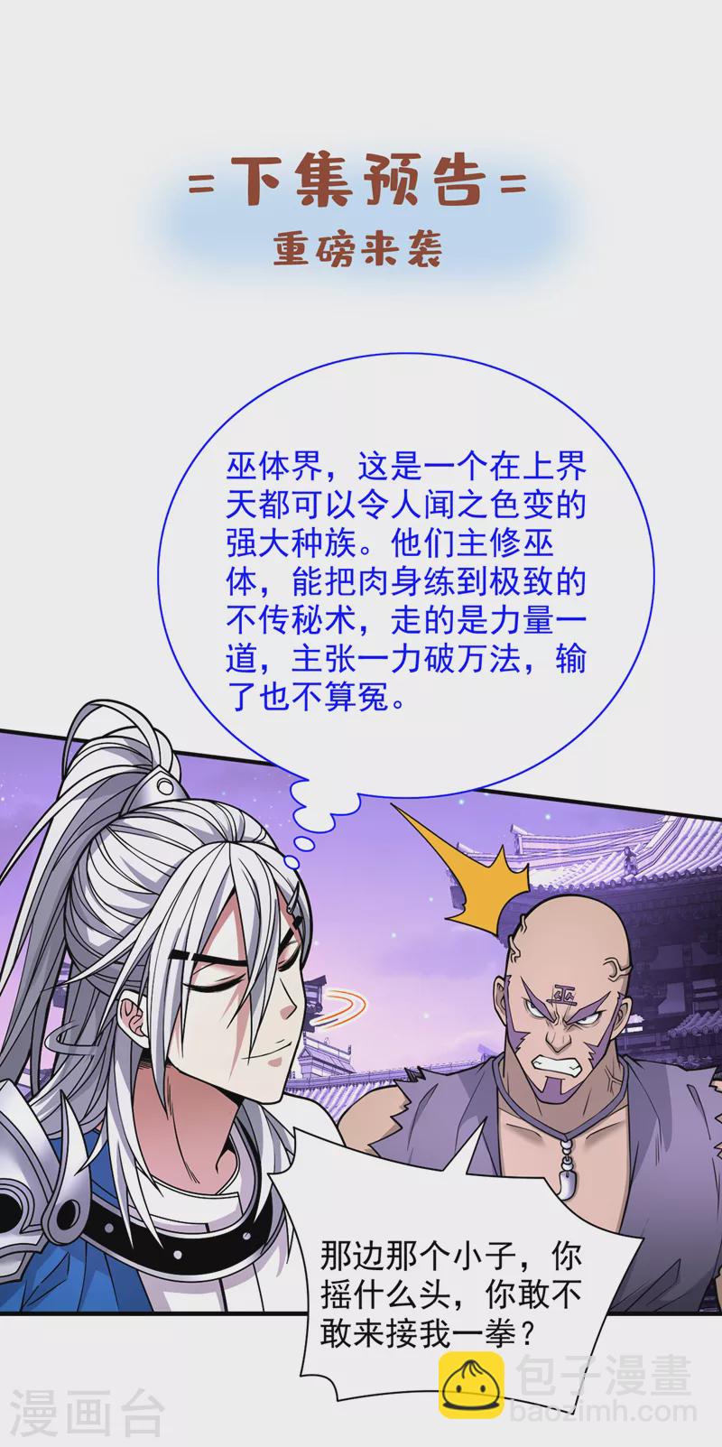 《被美女师傅调教成圣的99种方法》第74话 神火发芽了！ 第31页