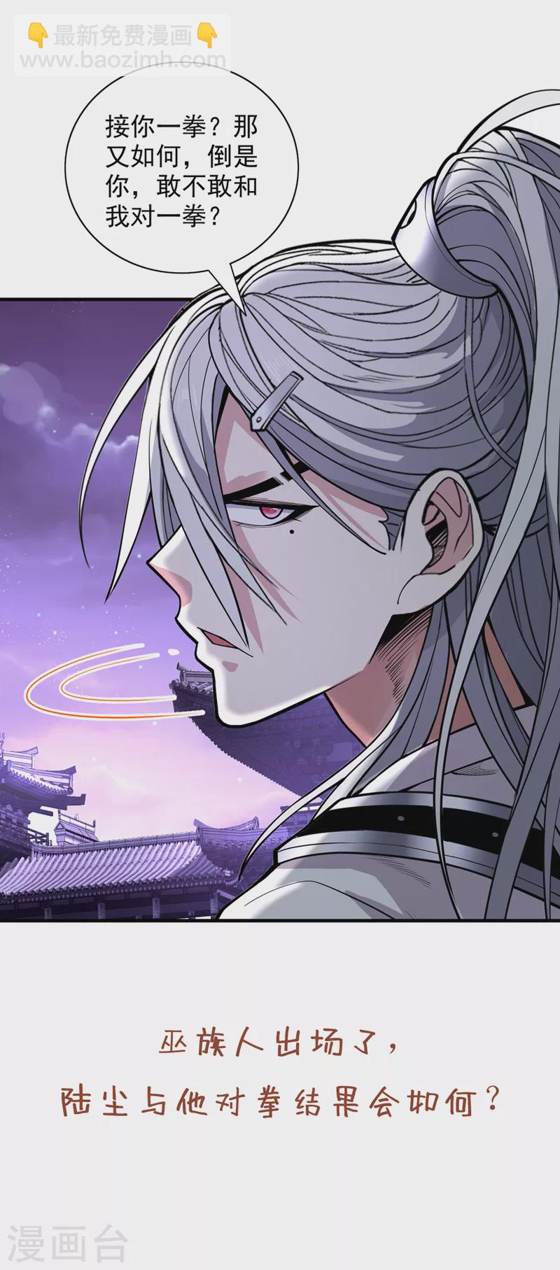 《被美女师傅调教成圣的99种方法》第74话 神火发芽了！ 第32页