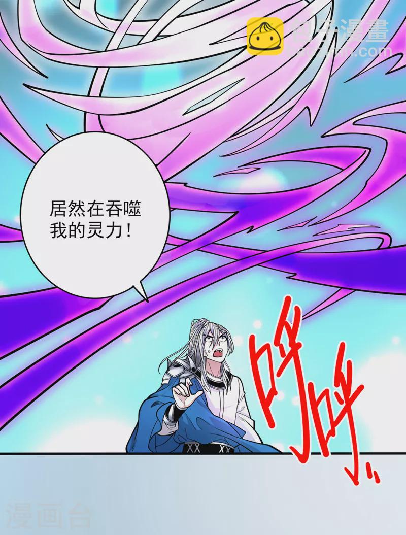 《被美女师傅调教成圣的99种方法》第74话 神火发芽了！ 第7页