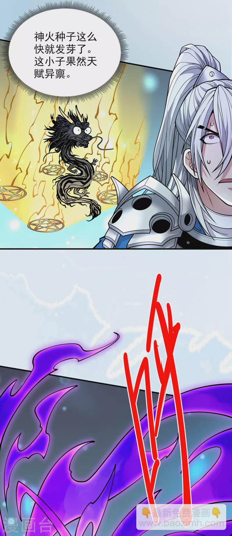 《被美女师傅调教成圣的99种方法》第74话 神火发芽了！ 第8页