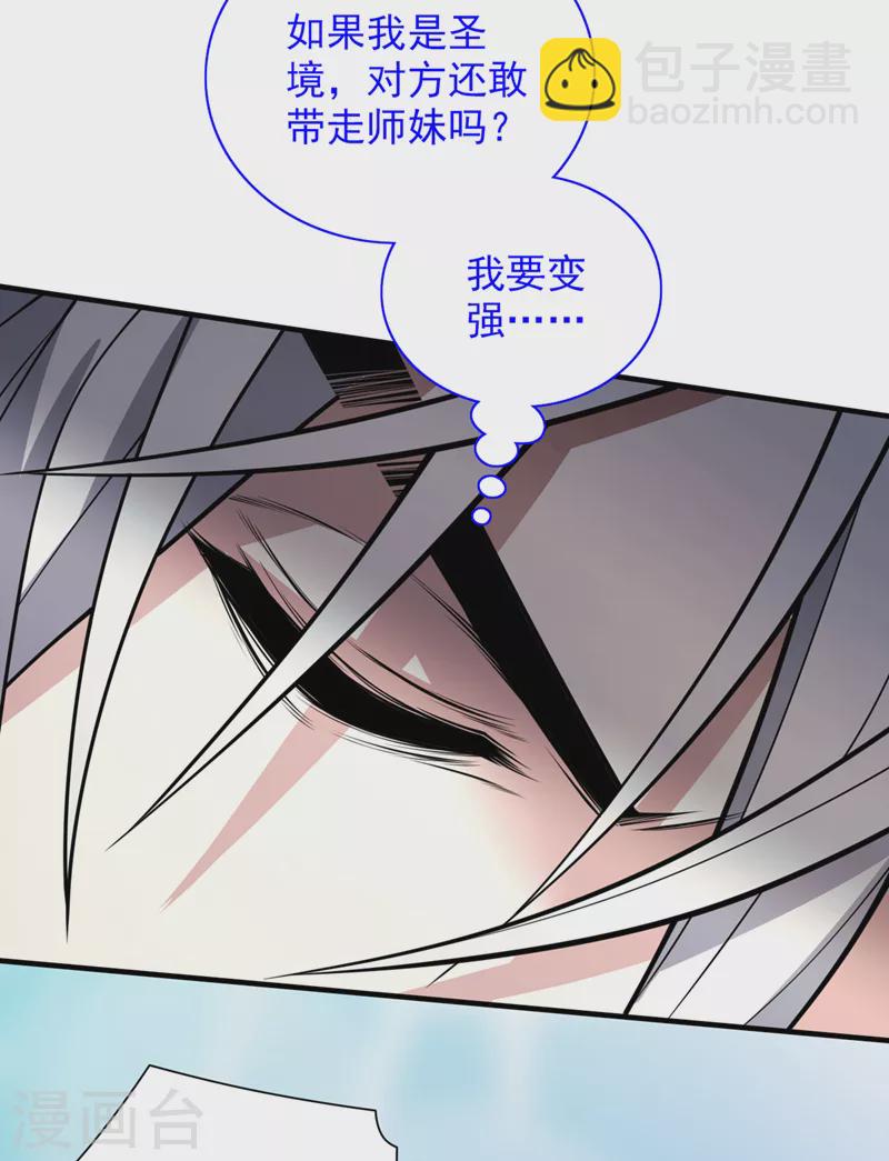 《被美女师傅调教成圣的99种方法》第71话 这儿藏着什么秘密？ 第12页