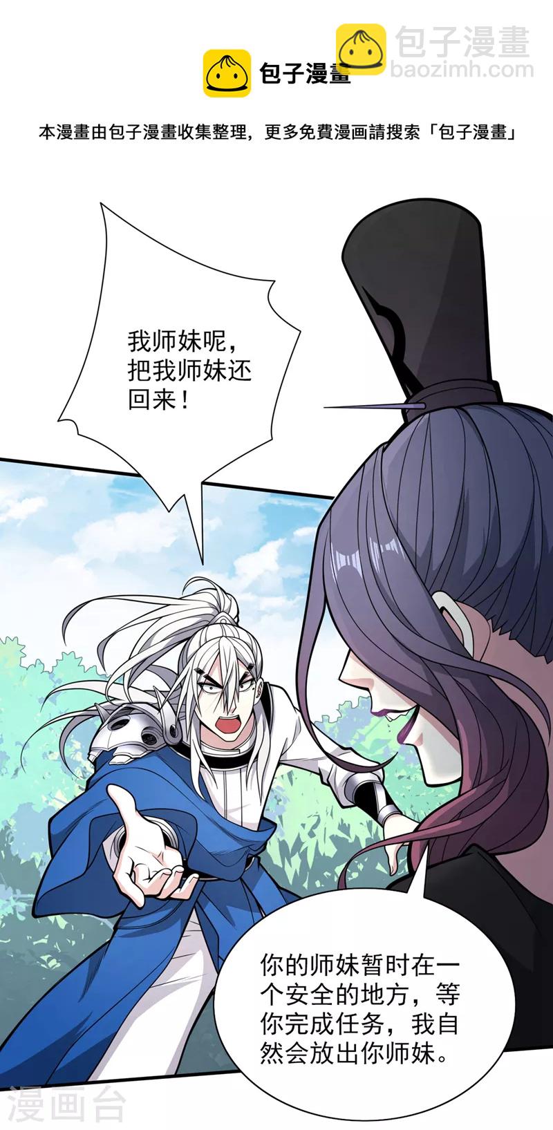 《被美女师傅调教成圣的99种方法》第71话 这儿藏着什么秘密？ 第19页