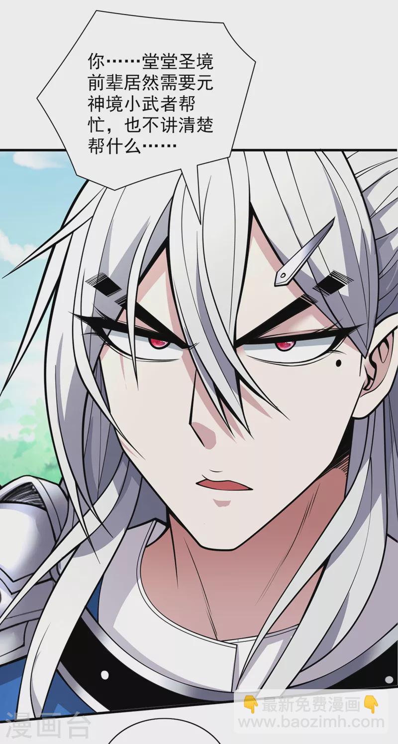 《被美女师傅调教成圣的99种方法》第71话 这儿藏着什么秘密？ 第20页
