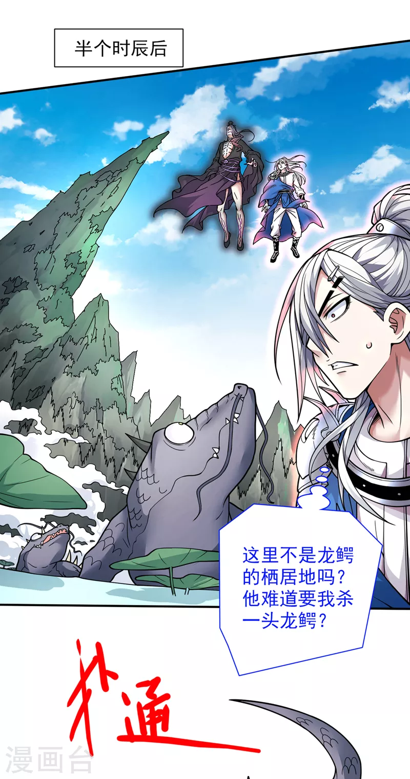 《被美女师傅调教成圣的99种方法》第71话 这儿藏着什么秘密？ 第22页