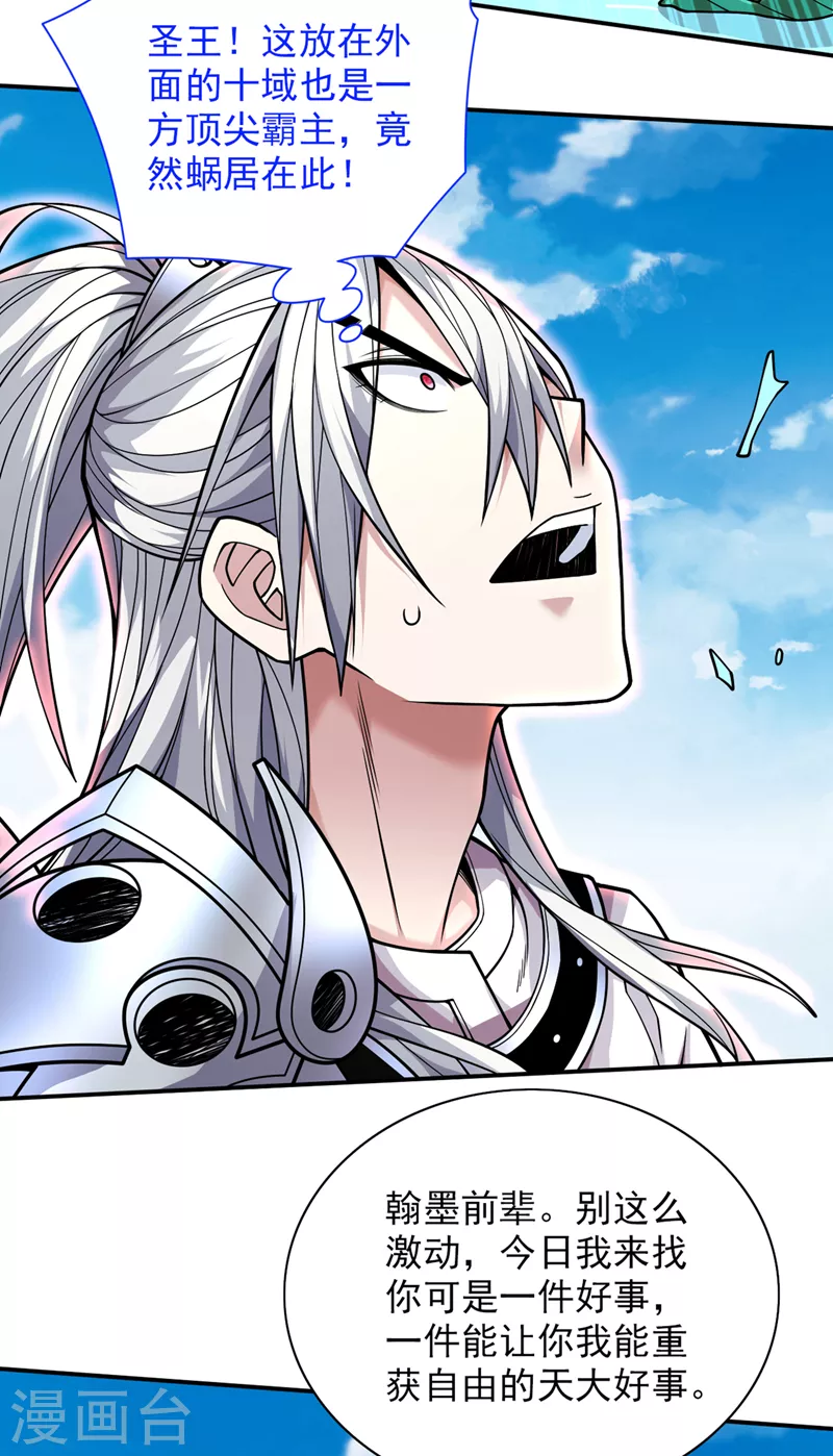 《被美女师傅调教成圣的99种方法》第71话 这儿藏着什么秘密？ 第26页