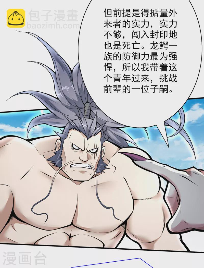 《被美女师傅调教成圣的99种方法》第71话 这儿藏着什么秘密？ 第31页