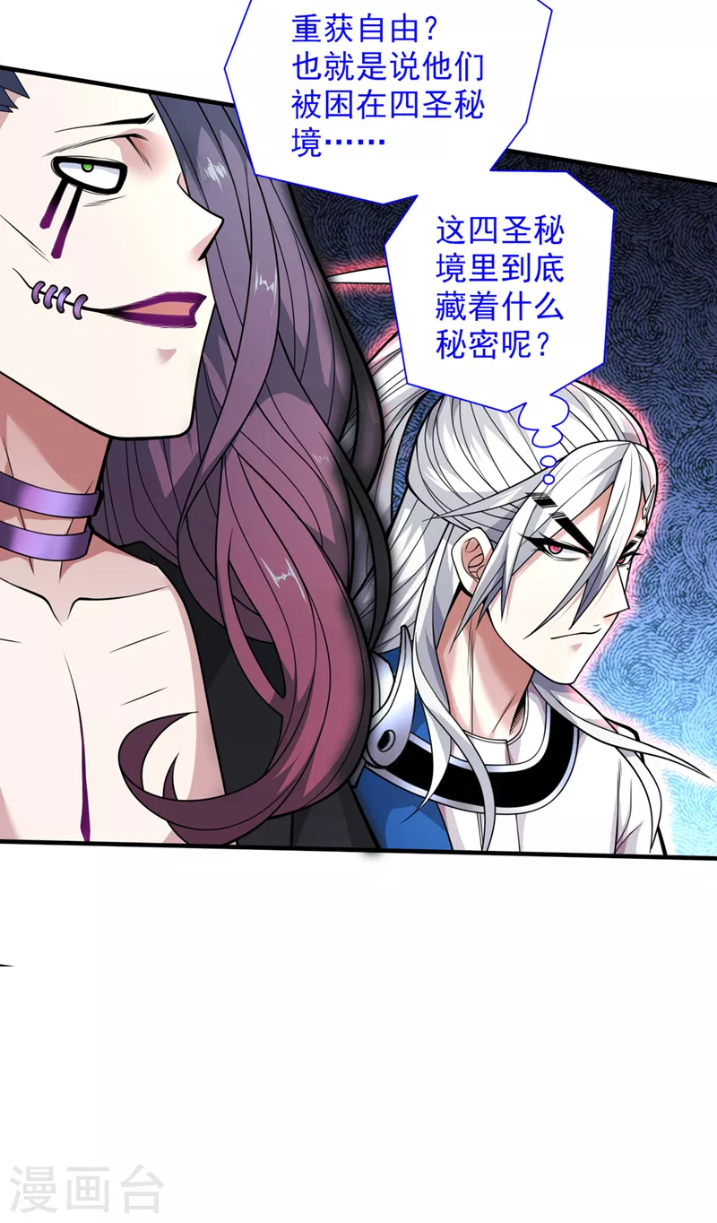 《被美女师傅调教成圣的99种方法》第71话 这儿藏着什么秘密？ 第32页