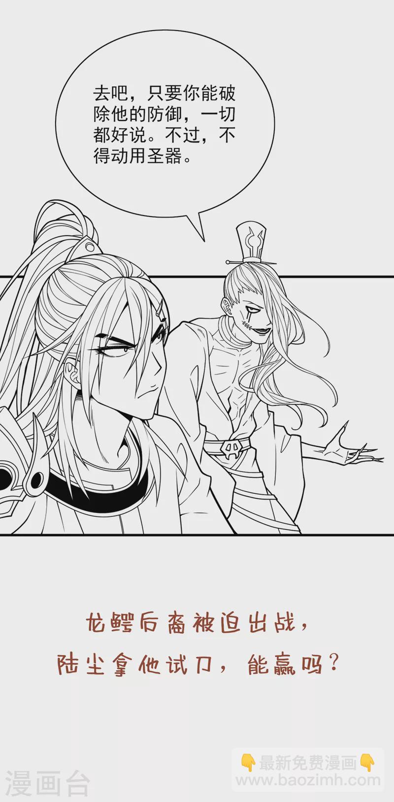 《被美女师傅调教成圣的99种方法》第71话 这儿藏着什么秘密？ 第35页
