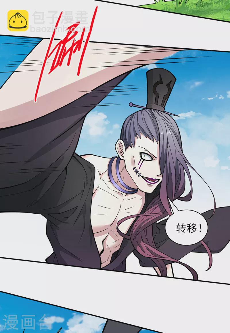 《被美女师傅调教成圣的99种方法》第71话 这儿藏着什么秘密？ 第4页