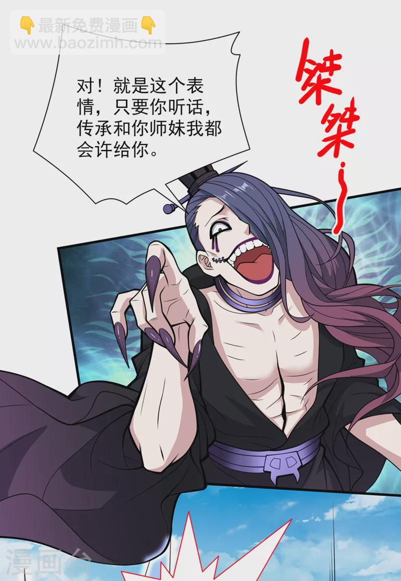 《被美女师傅调教成圣的99种方法》第71话 这儿藏着什么秘密？ 第7页
