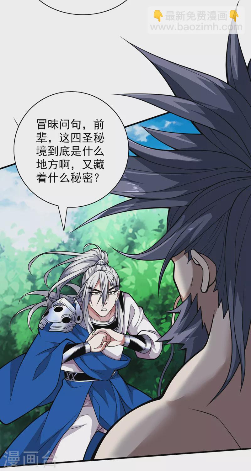 《被美女师傅调教成圣的99种方法》第73话 秘境的由来 第10页