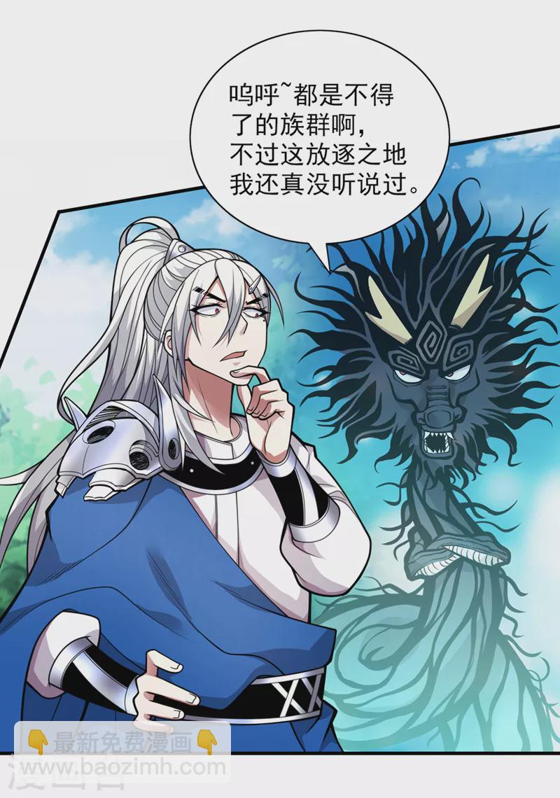 《被美女师傅调教成圣的99种方法》第73话 秘境的由来 第12页