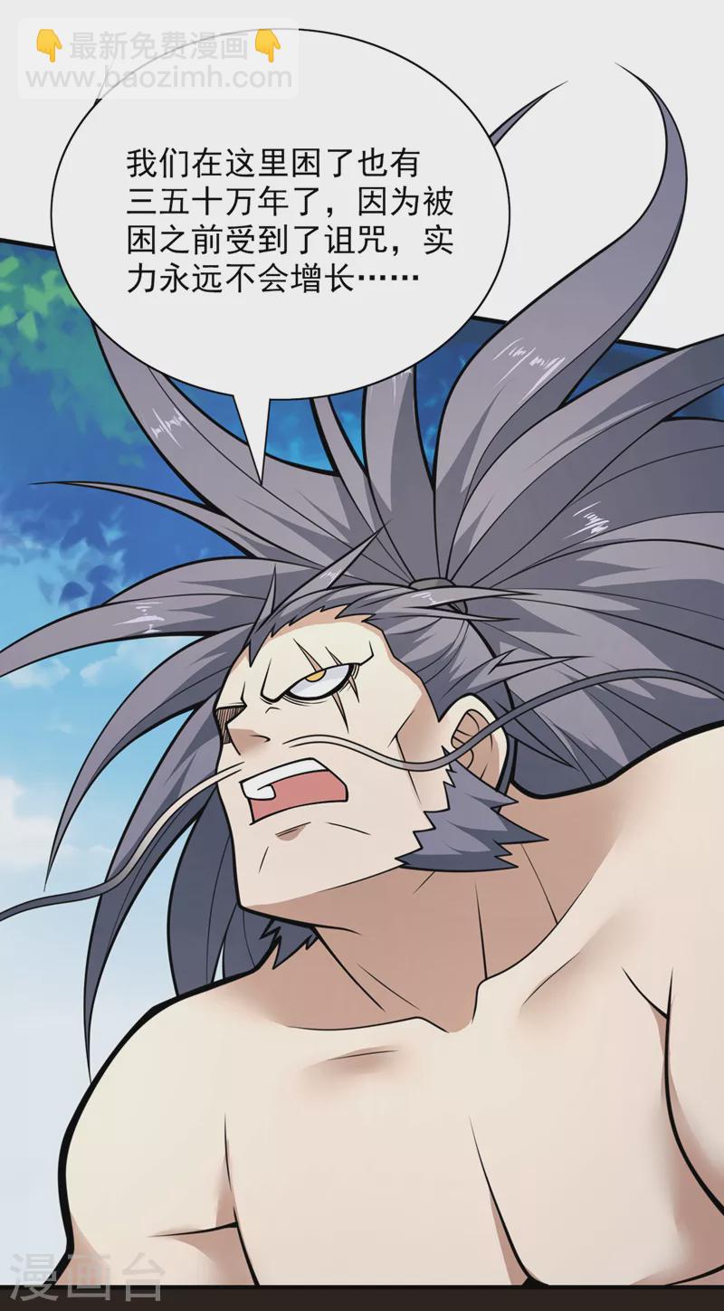 《被美女师傅调教成圣的99种方法》第73话 秘境的由来 第13页