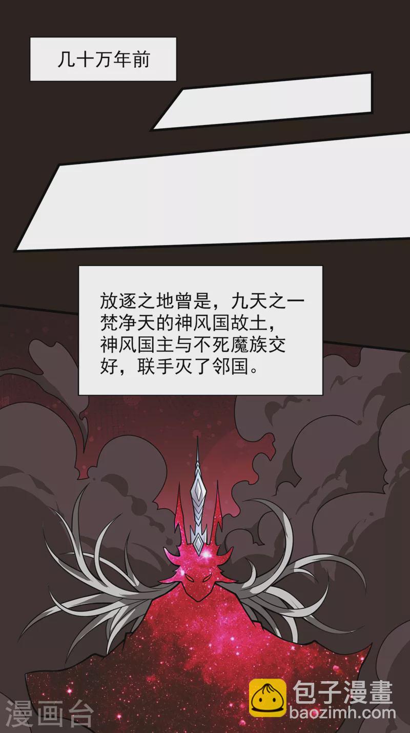 《被美女师傅调教成圣的99种方法》第73话 秘境的由来 第14页