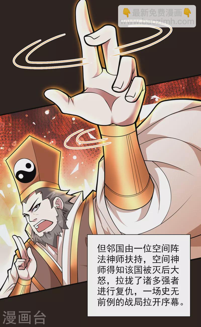 《被美女师傅调教成圣的99种方法》第73话 秘境的由来 第16页